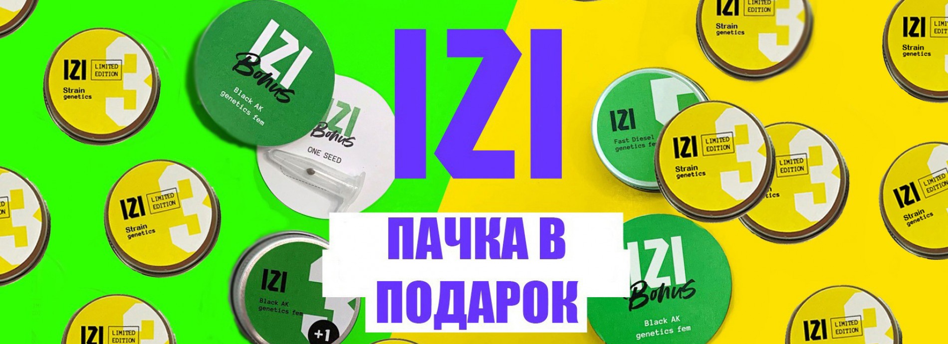 Акция от IZI