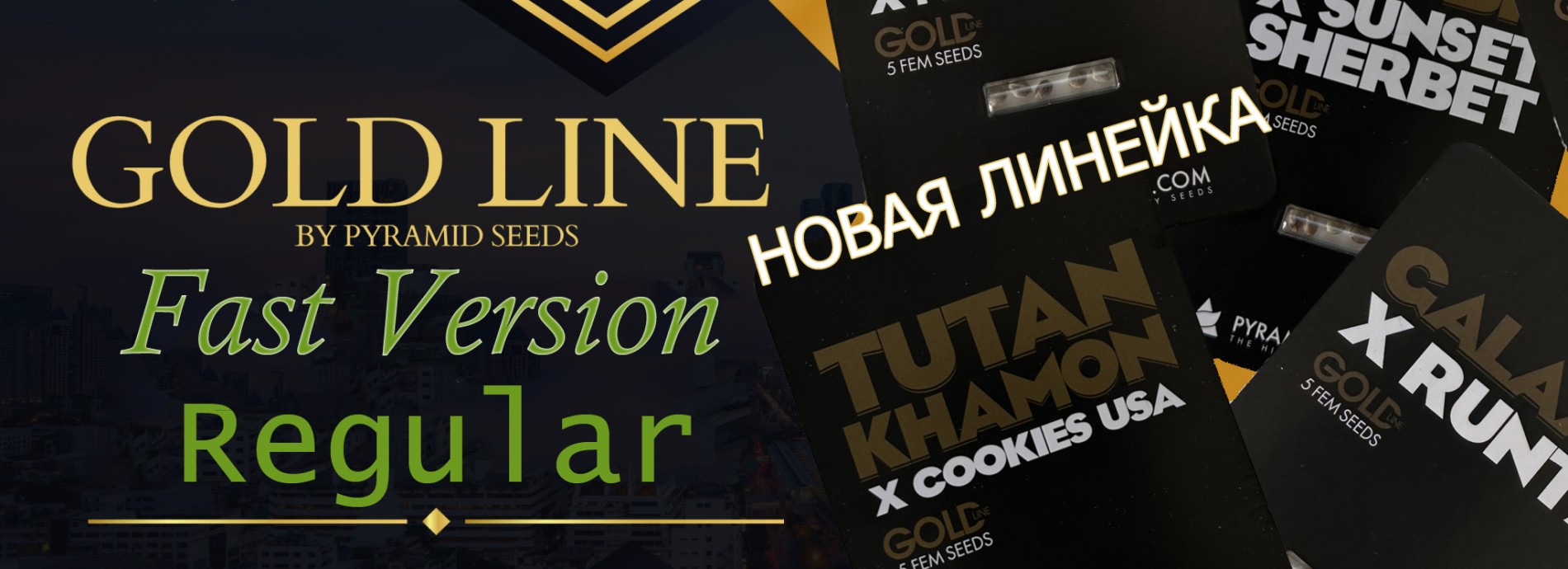 Новая линейка